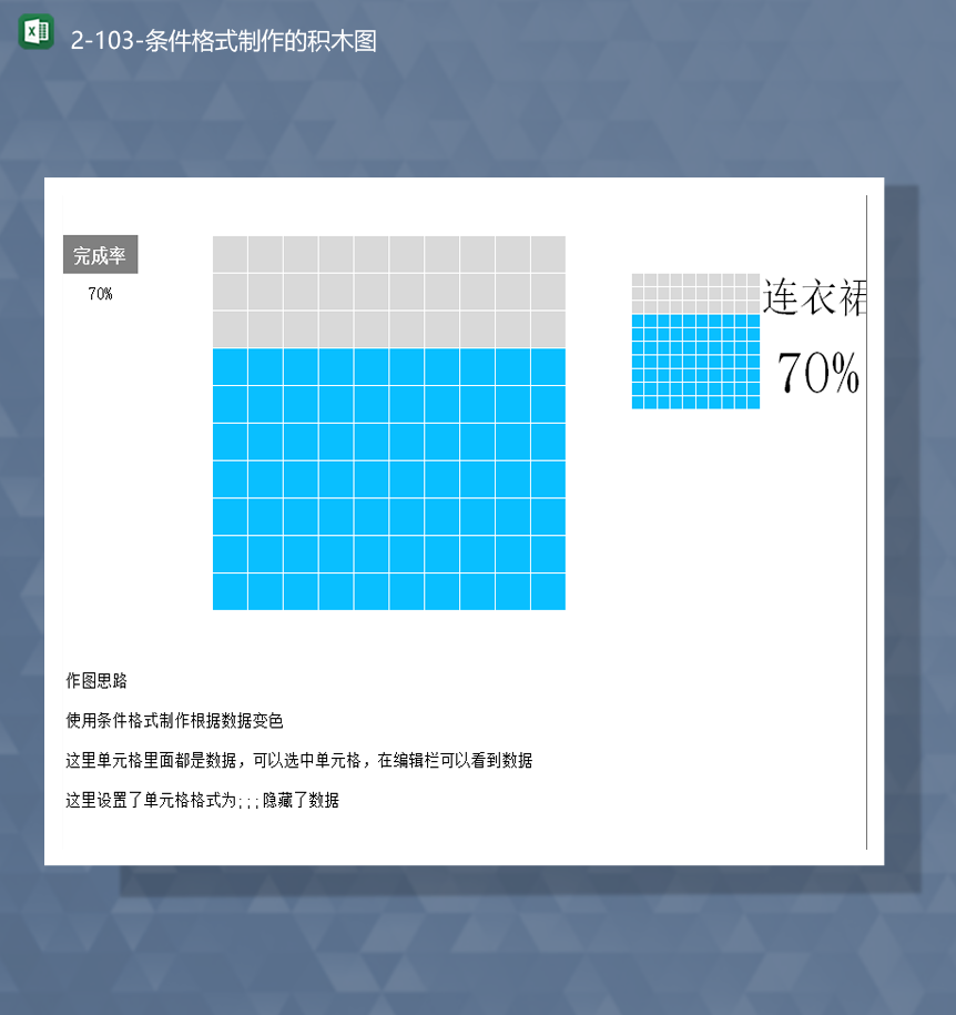 产品数据占比率统计条件格式制作的积木图Excel模板-1