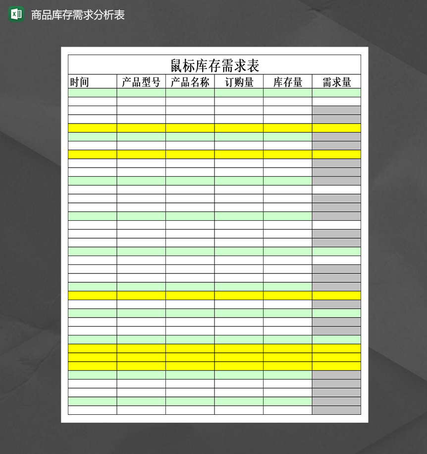 商品库存需求分析表Excel模板-1