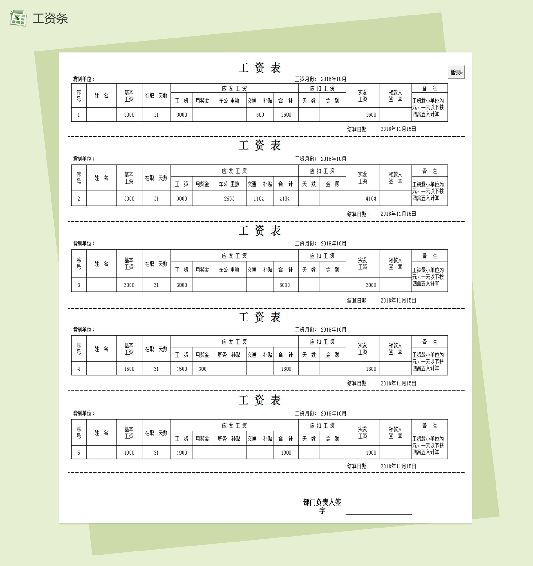 员工工资条工资表excel表格-1