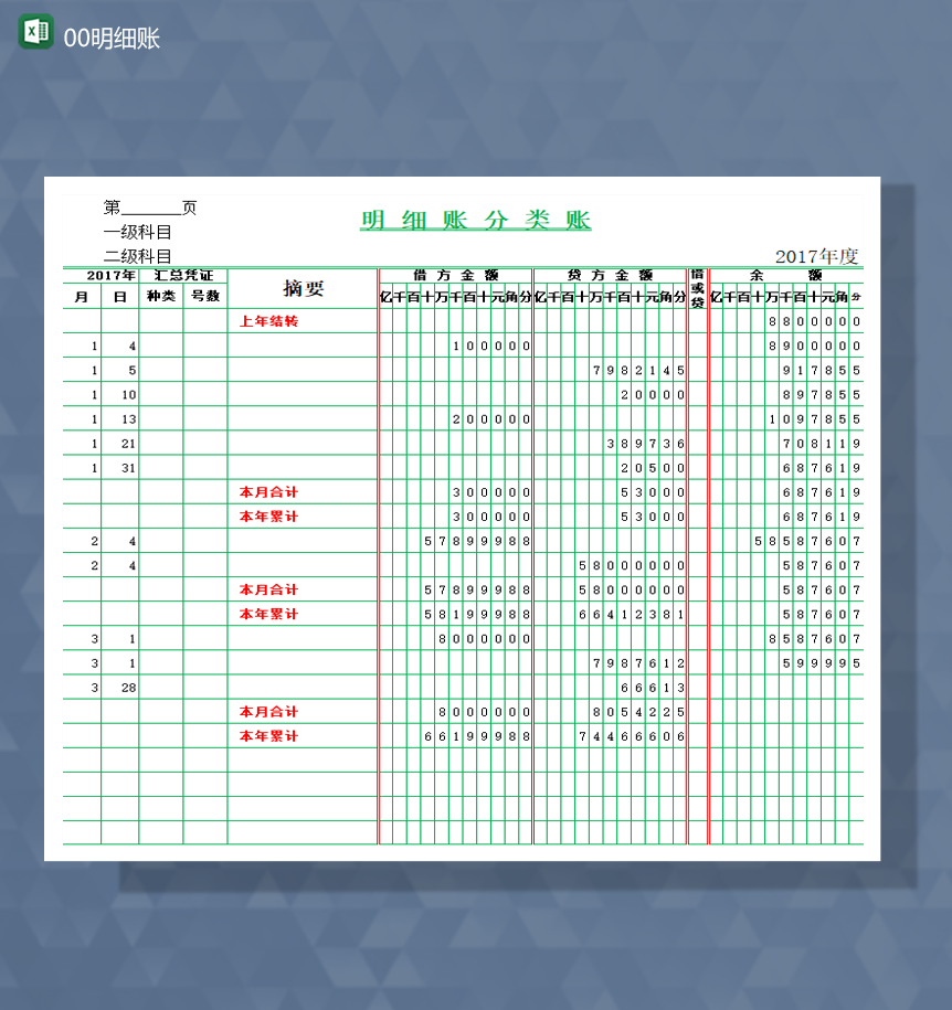 财务报表资金汇总凭证明细账表Excel模板-1