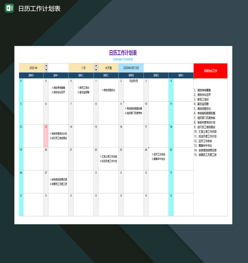 日历工作计划表excel模板-1