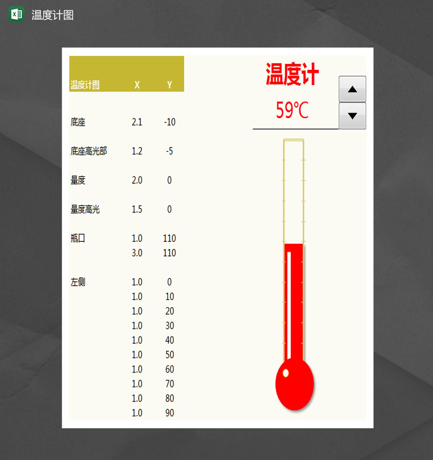 动态温度计图Excel模板-1