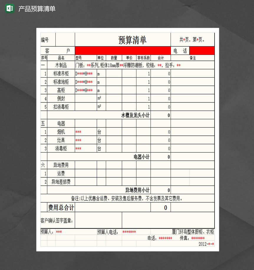 产品购买运输费用预算清单Excel模板-1