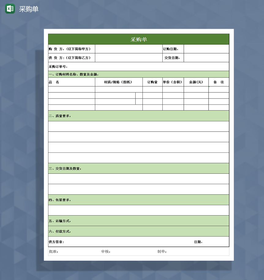 采购单采购订单协议Excel模板-1