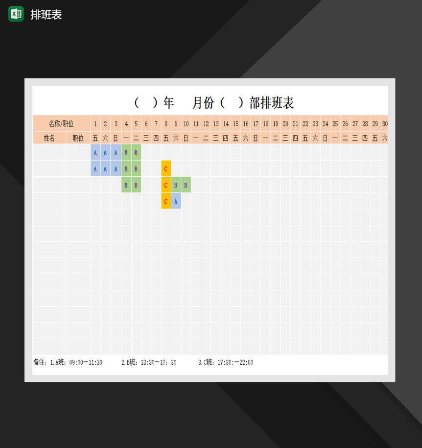 人事部排班通用报表Excel模板-1