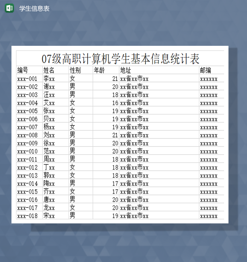 高校学生基本信息家庭地址统计报表Excel模板-1