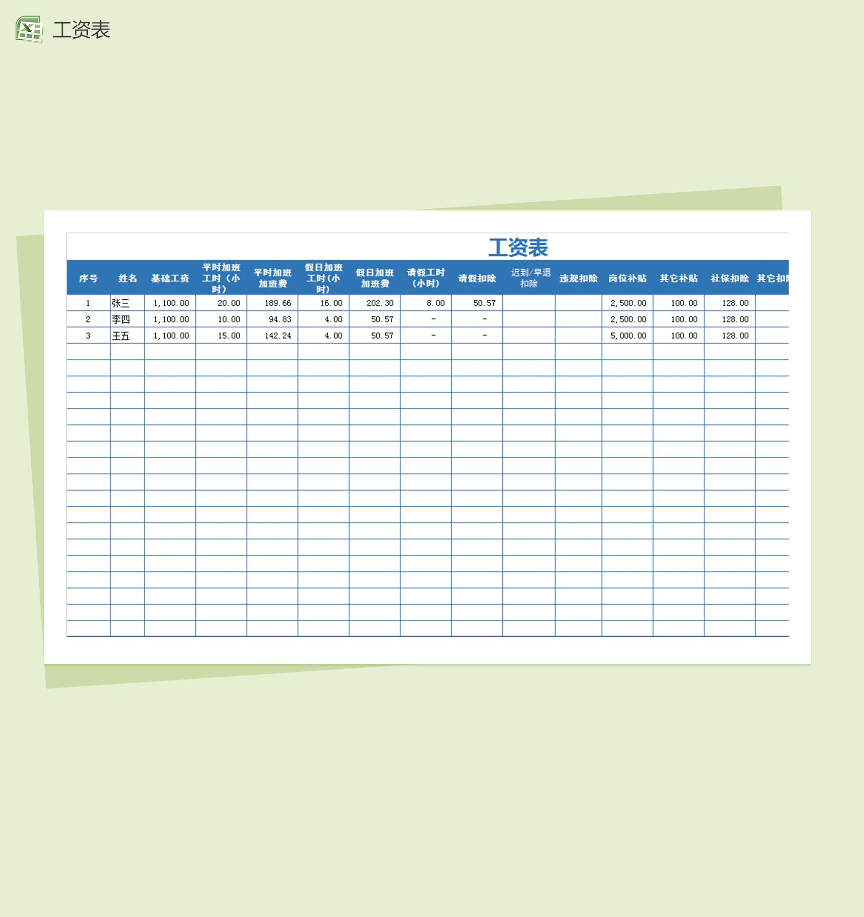 员工工资表(excel表格带计算公式)-1