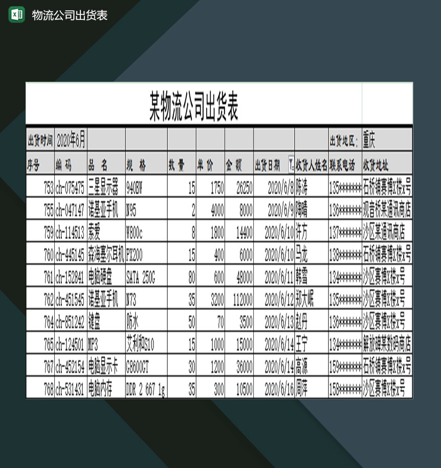 物流公司通用的仓库进货出货表格Excel模板-1