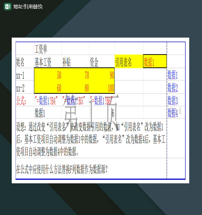 工资单数值引用替换Excel模板-1