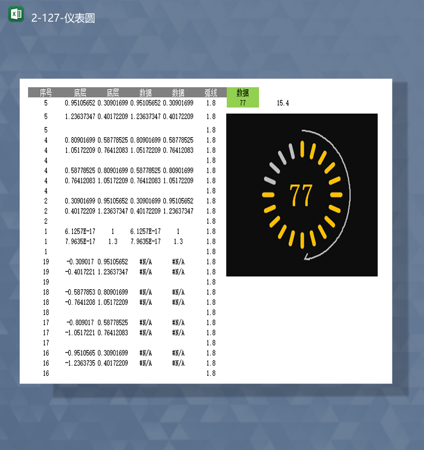 数据统计大数据对比分析图表仪表圆Excel模板-1