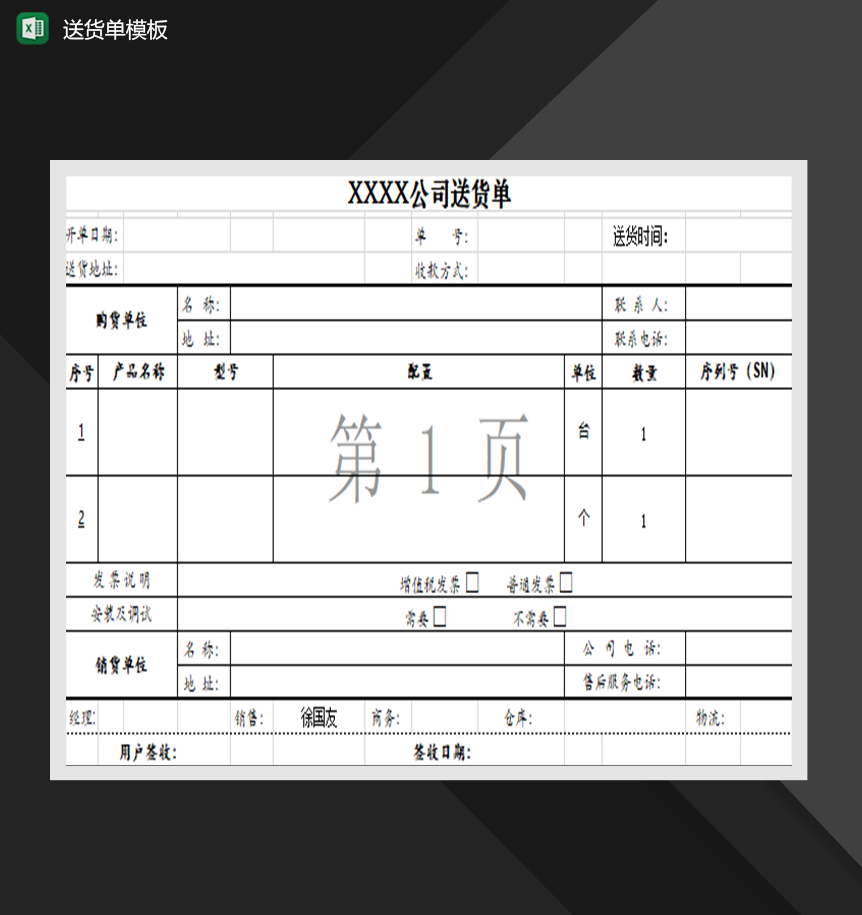 送货单模板进销存管理表格制作Excel模板-1