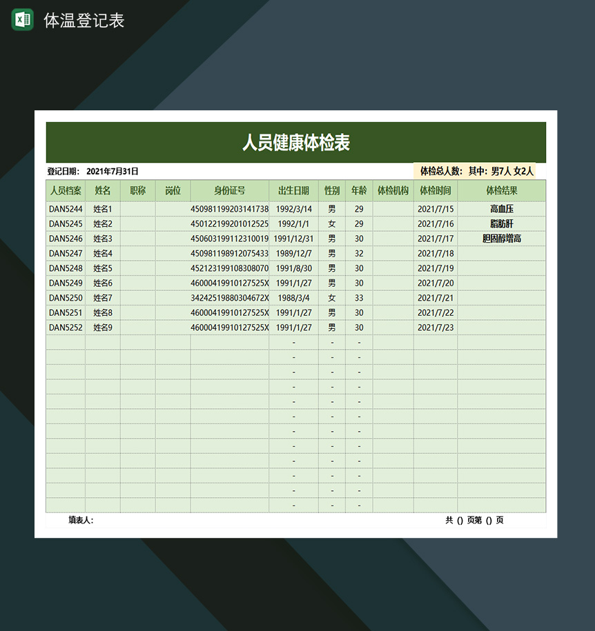 人员健康体检表体温登记表-1