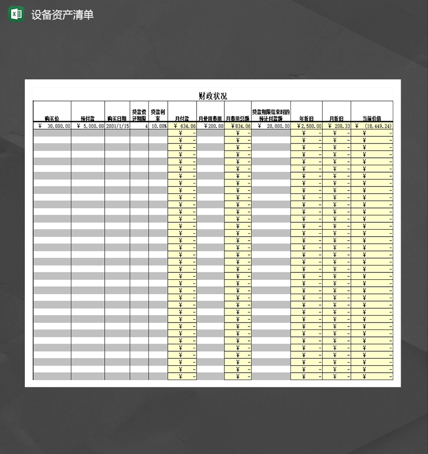 公司设备资产清单财务报表Excel模板-1