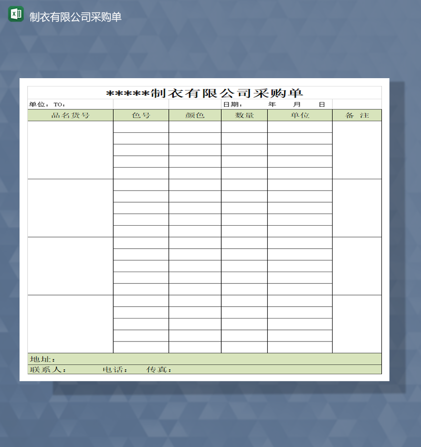 制衣有限公司采购单数量计划统计报表Excel模板-1