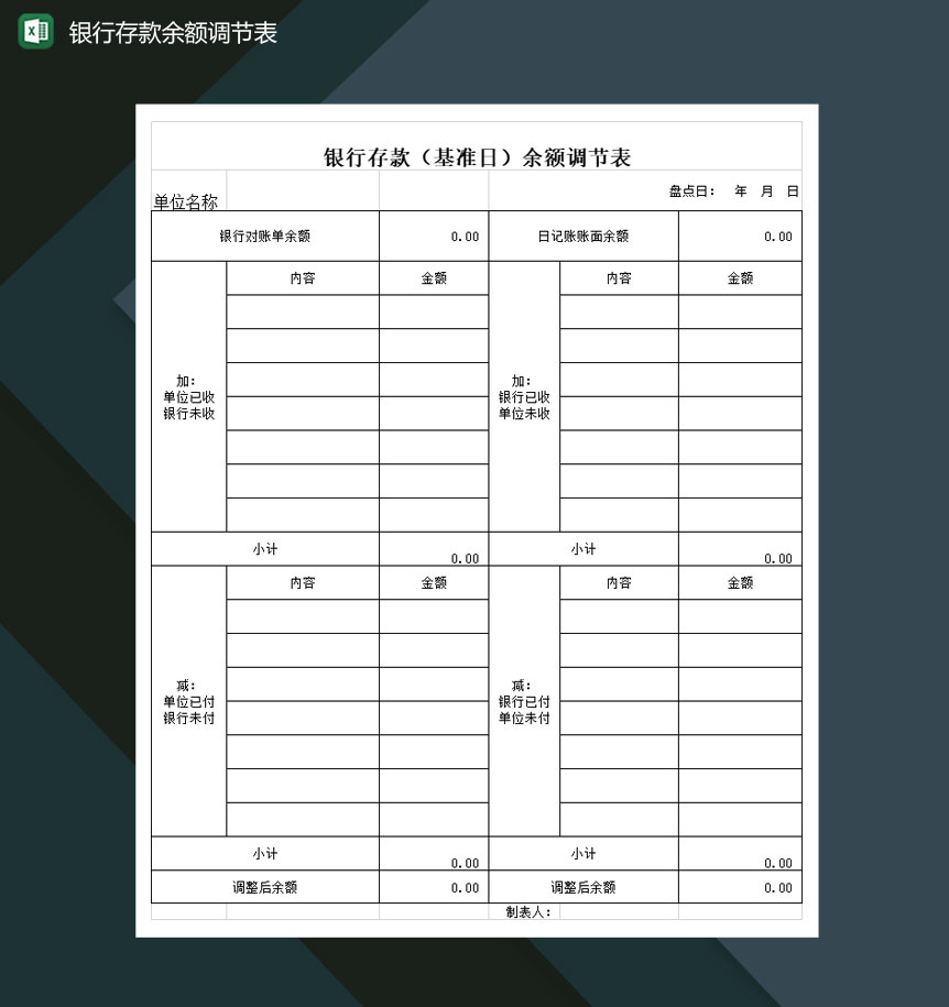 建设银行存款余额调节表Excel模板-1