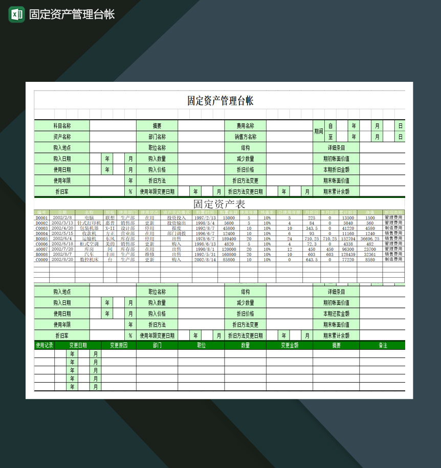 固定资产管理台账报表Excel模板-1