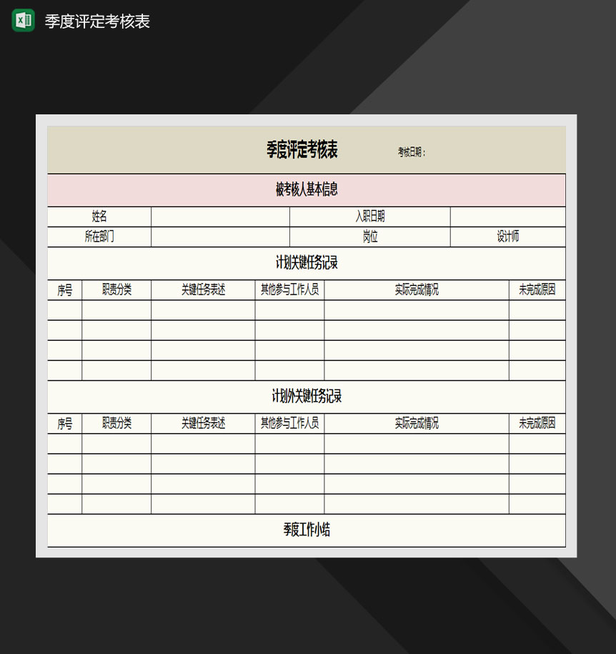 设计师绩效考核明细表Excel模板-1