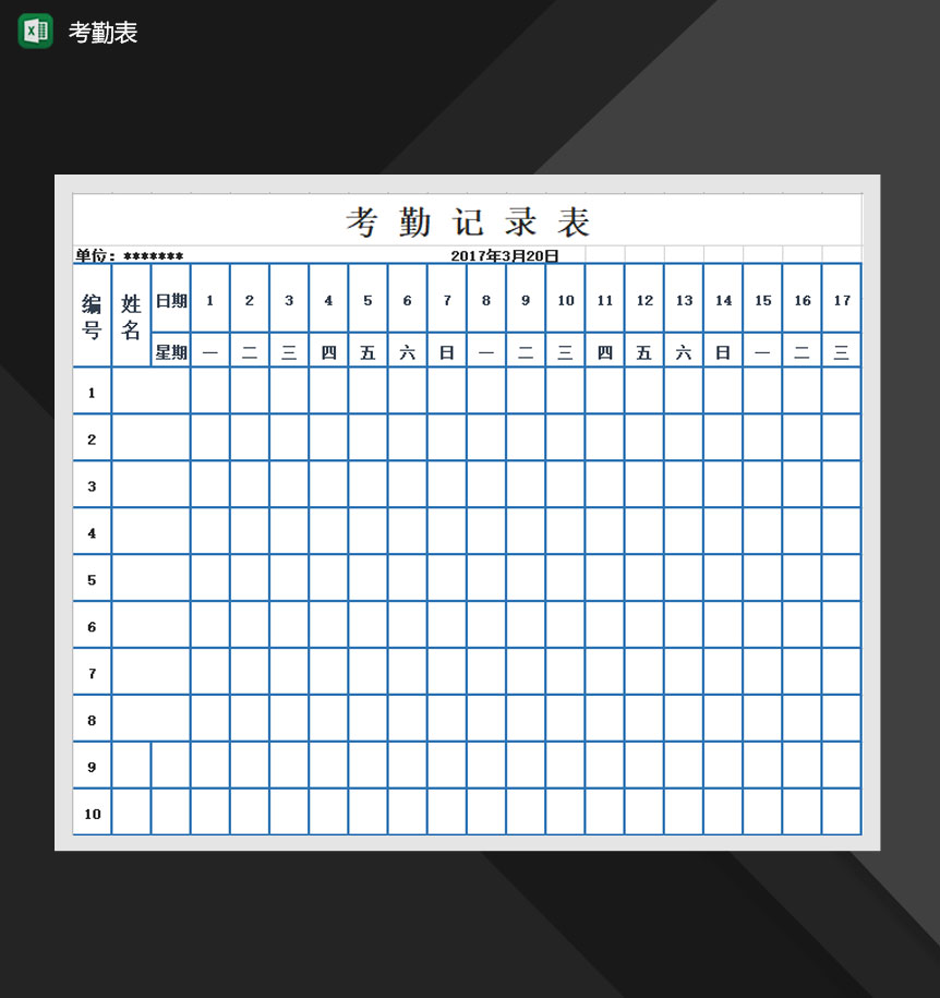 2020最新员工考勤表Excel模板-1