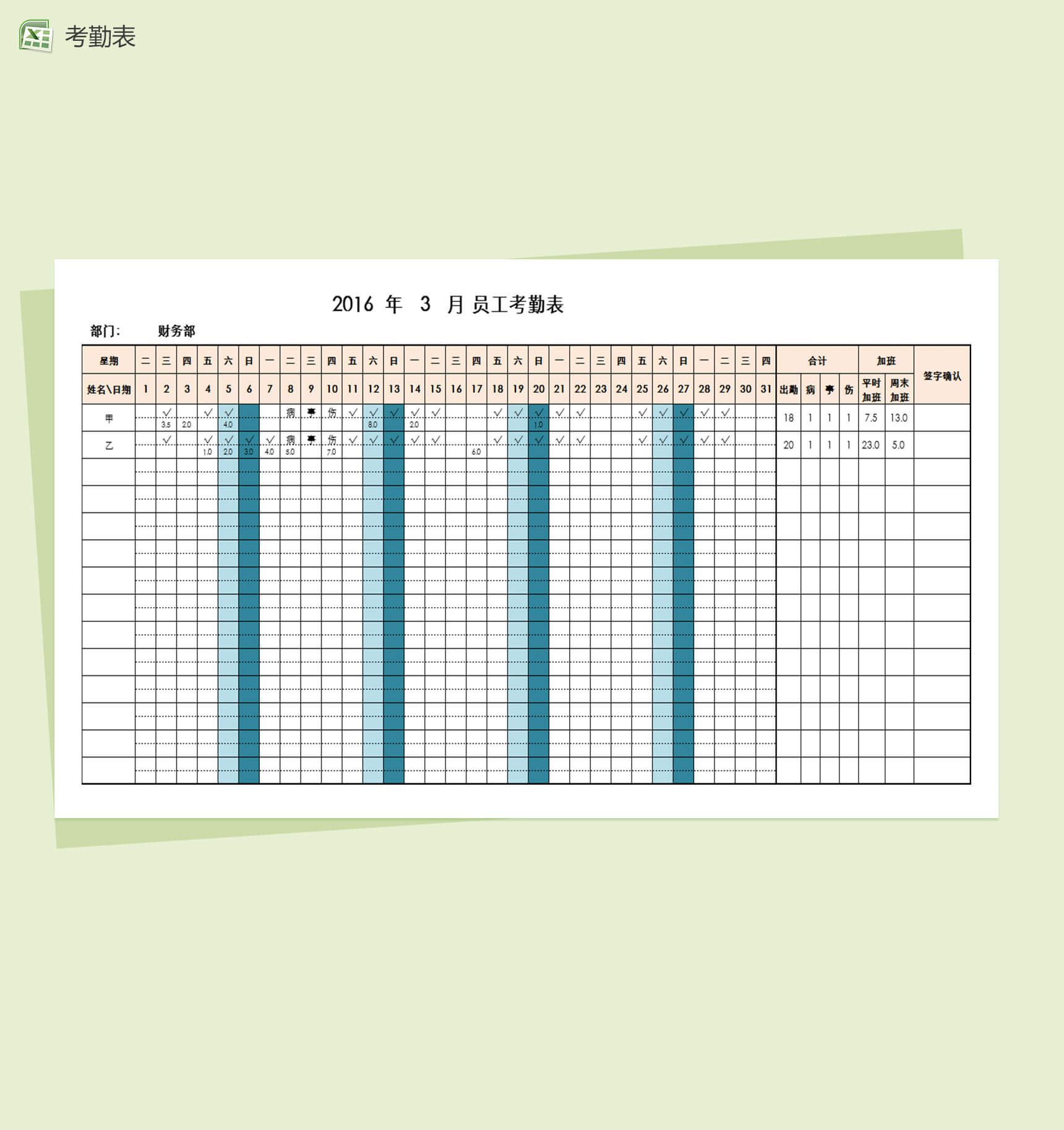 自动核算考勤及加班天数考勤表-1