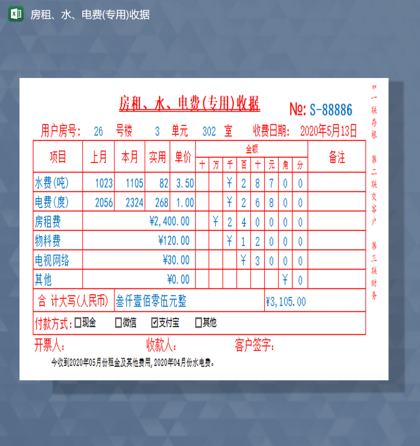 房租水电费用收据excel模板-1