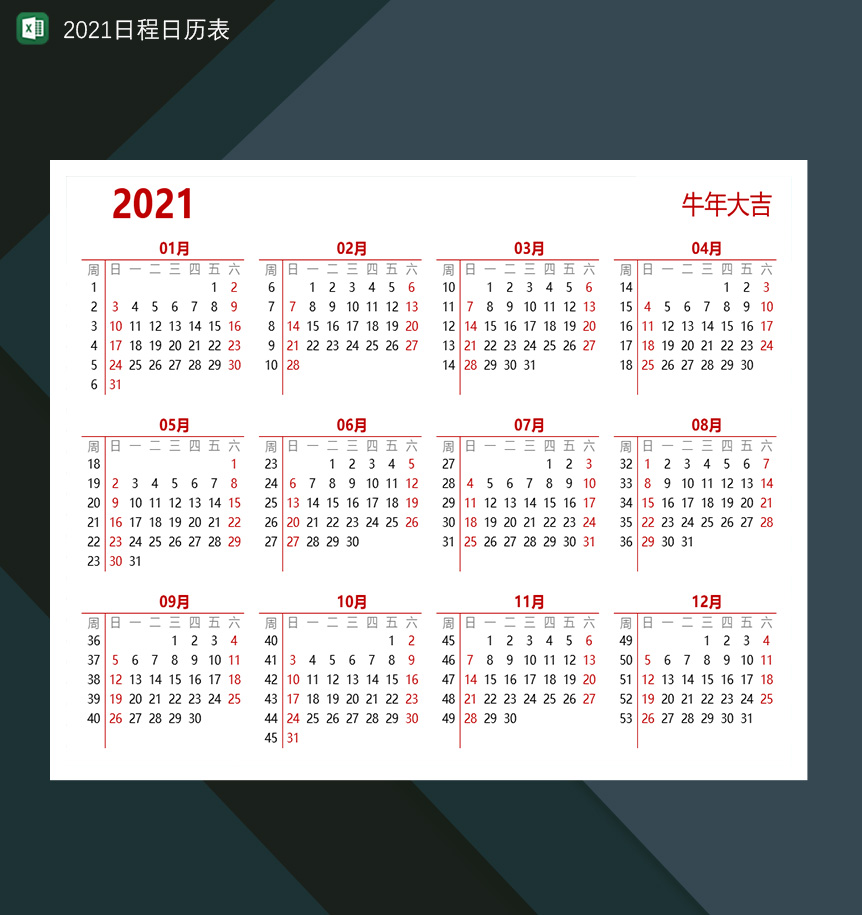 2021日历日程表大气简约牛年日历-1