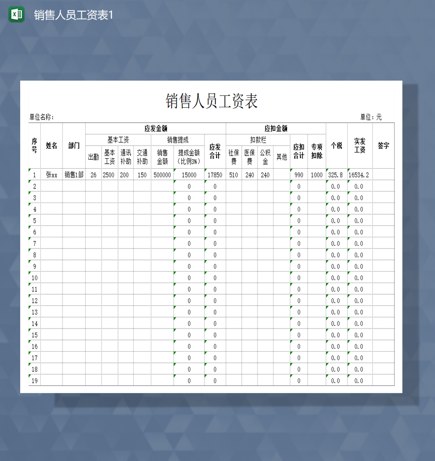 精美实用企业销售部门工资报表工资表Excel模板-1