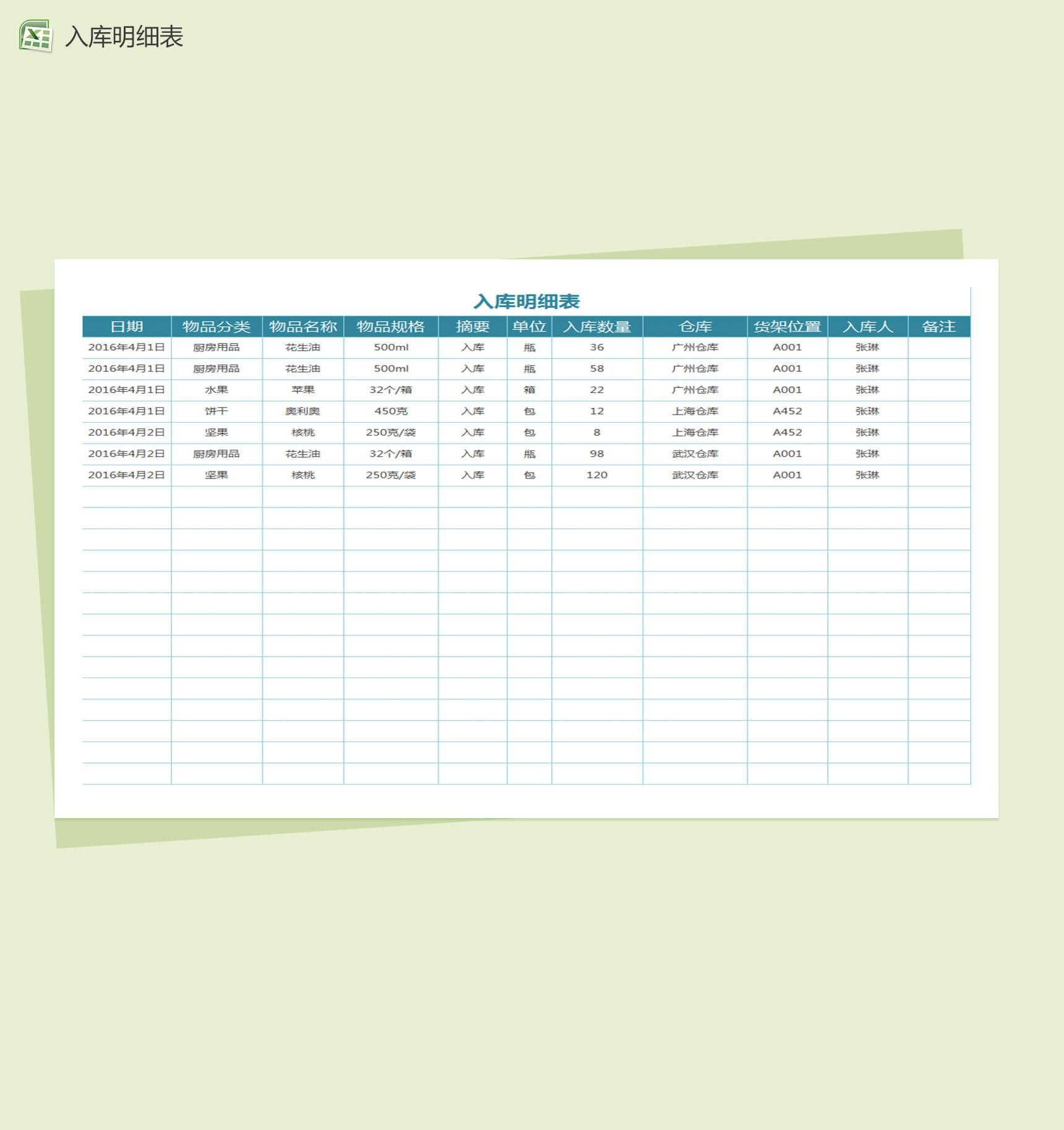 出入库系统Excel表格模板-2