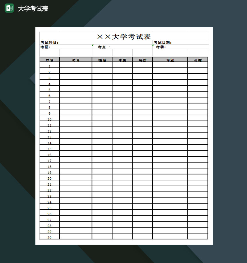 大学考试表时间表Excel模板-1