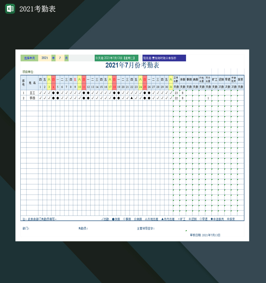 2021考勤表2021年每月应出勤天数表Excel模板-1