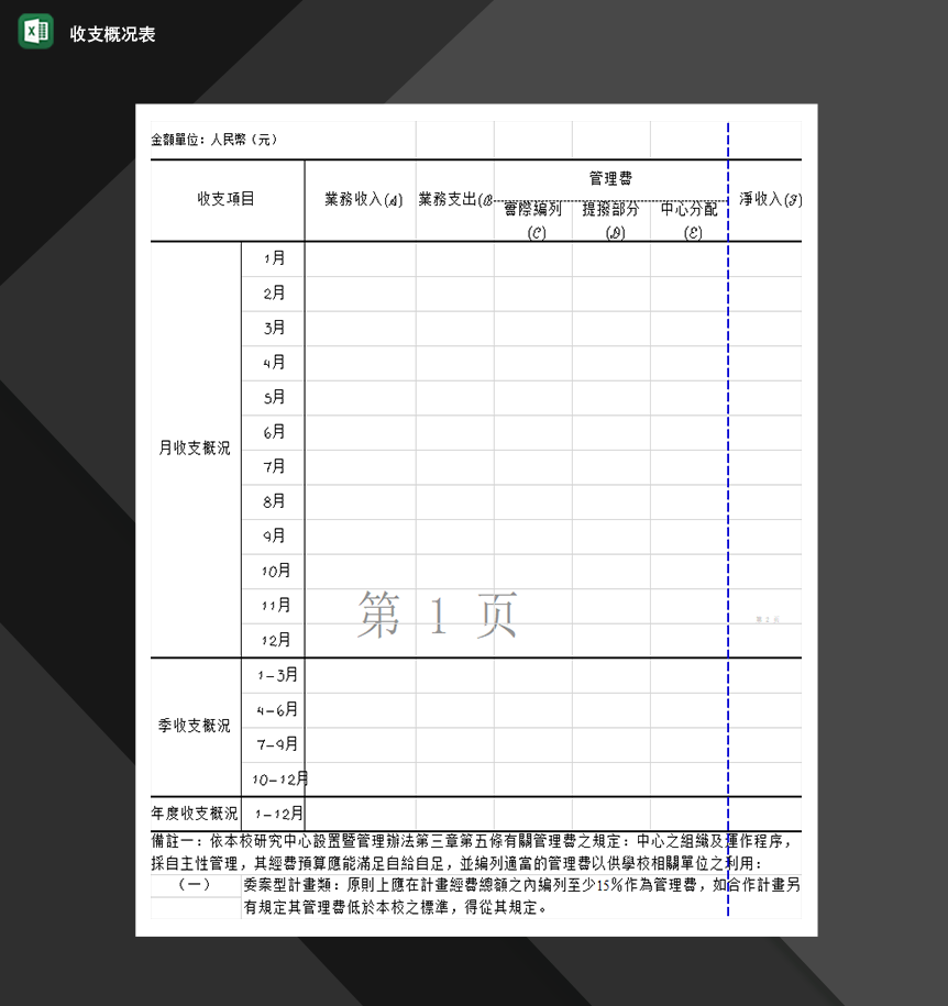 收支概况表财务收支审计报告必备Excel模板-1