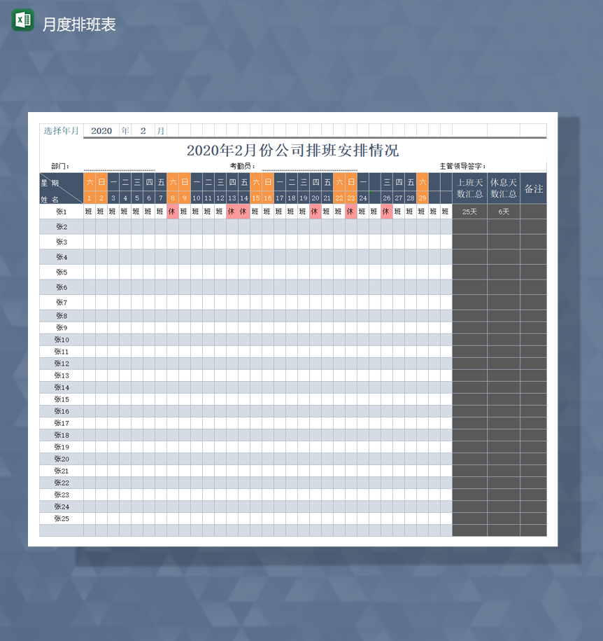 最新人事通用排班员工排班表详情报表Excel模板-1