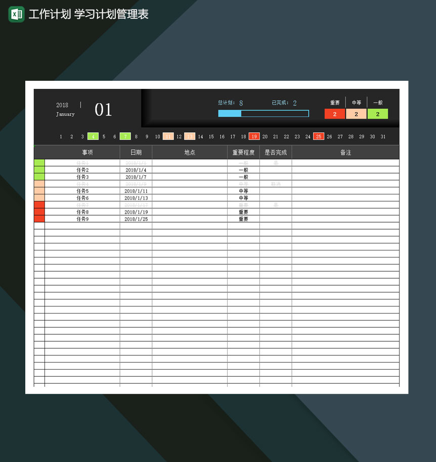 工作计划学习计划管理表任意月日历视图查询Excel模板-1