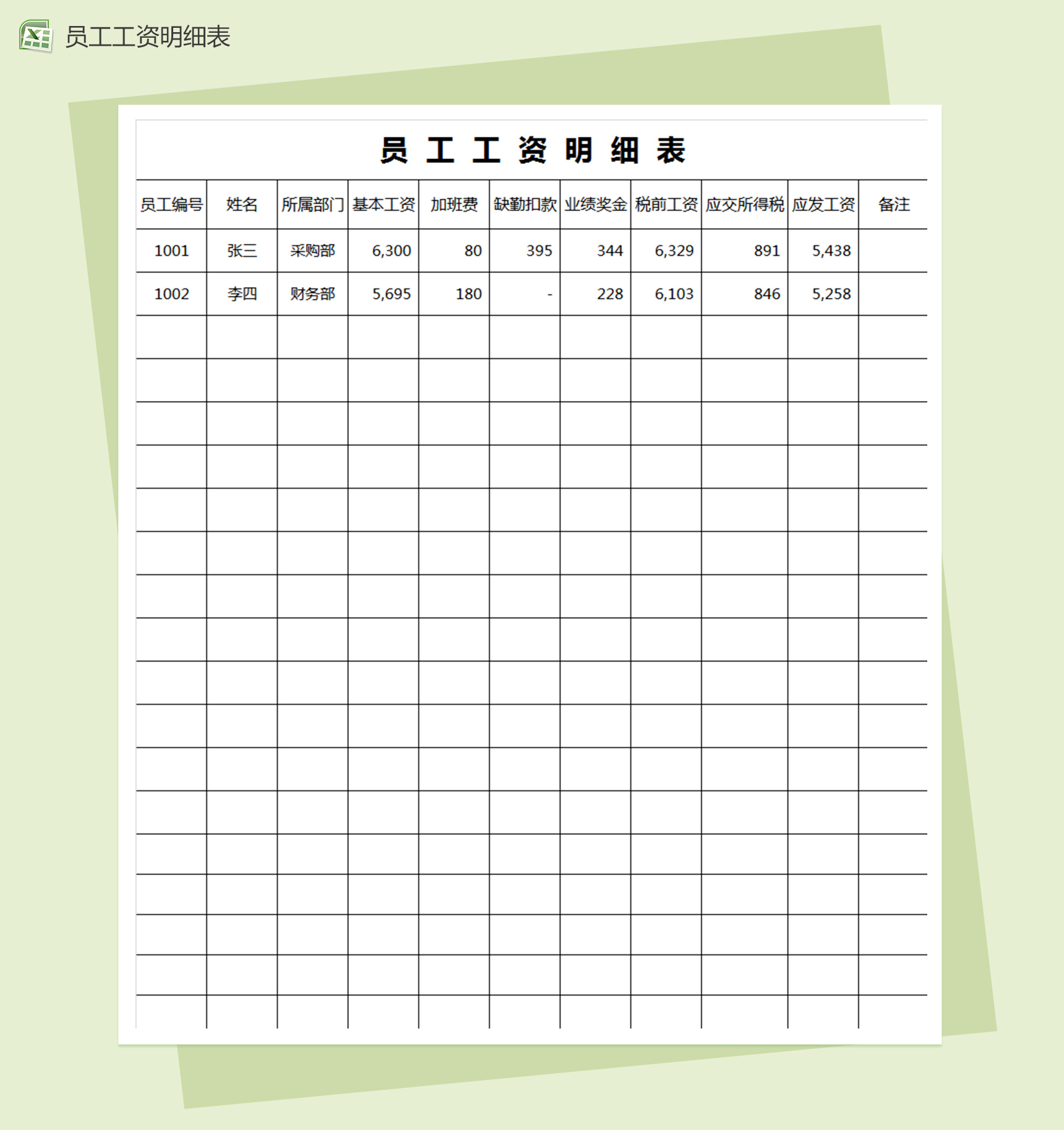 白色简洁员工工资明细表excel表格模板-1