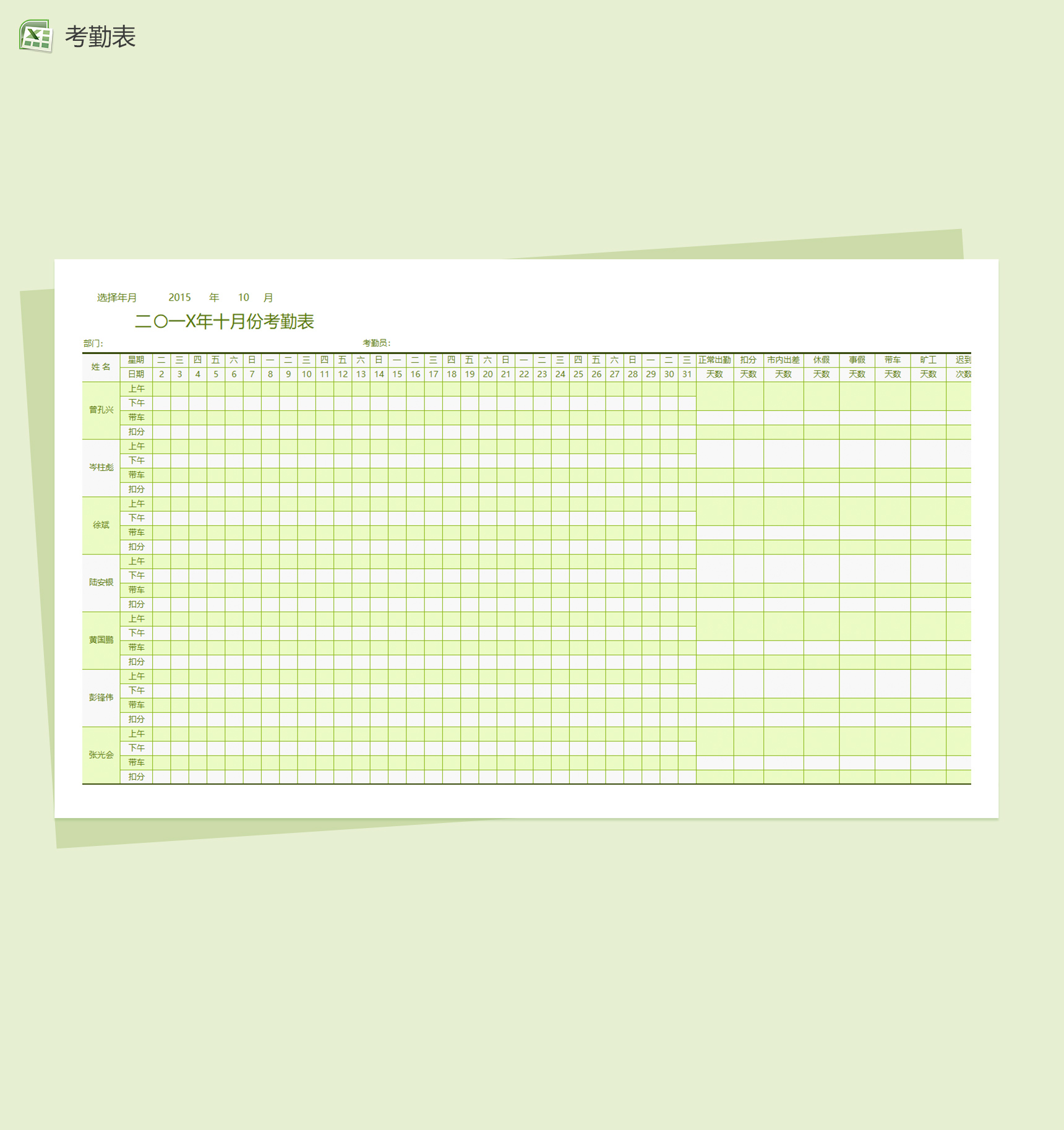 工厂员工月度考勤excel记录报表-1