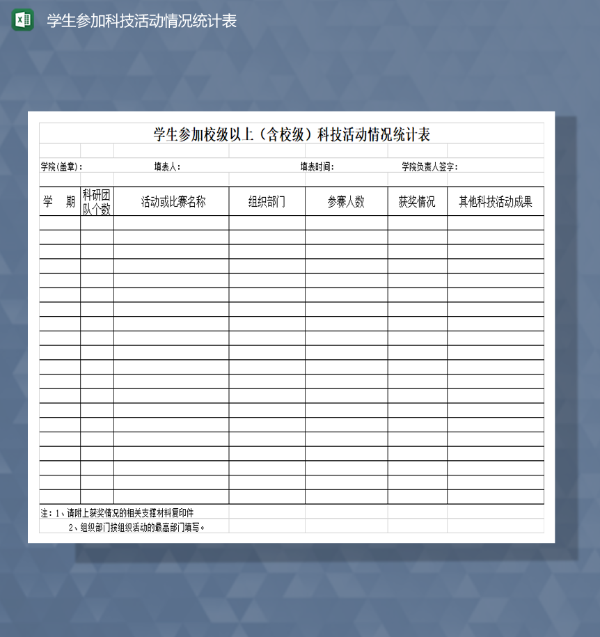 学生参加课外科技活动情况统计表Excel模板-1