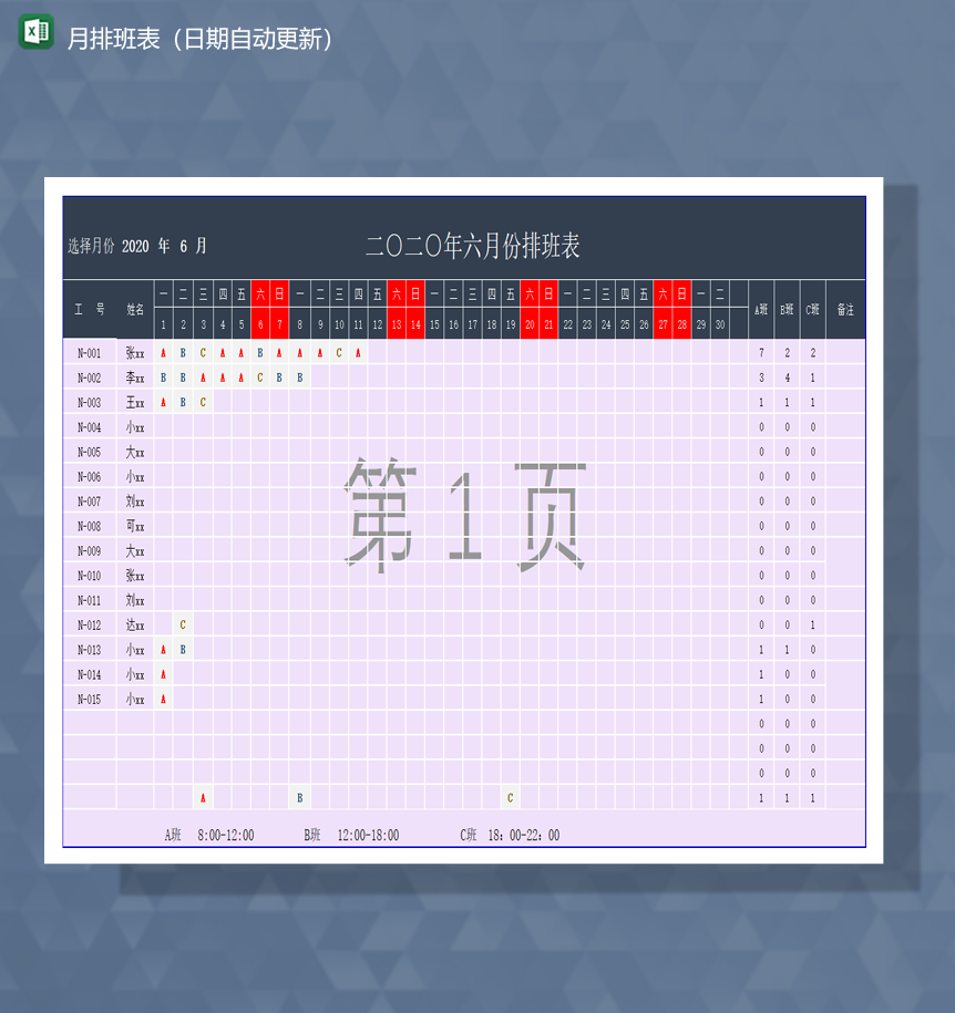 人事月排班表日期自动更新模板Excel模板-1