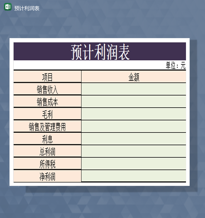 项目销售收入财务预算利润汇总报表Excel模板-1