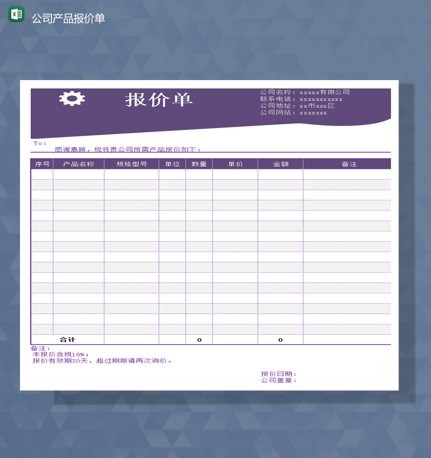 紫色公司数据产品数量金额明细报价表Excel模板-1