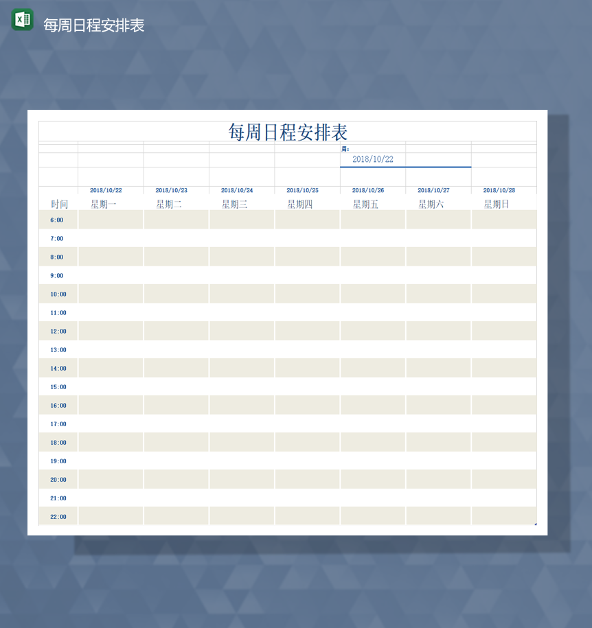 个人家庭通用日程安排计划统计表Excel模板-1