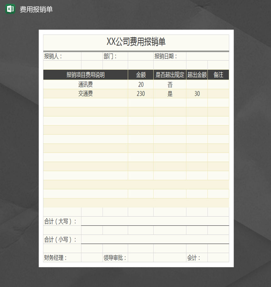 简洁费用报销单Excel模板-1