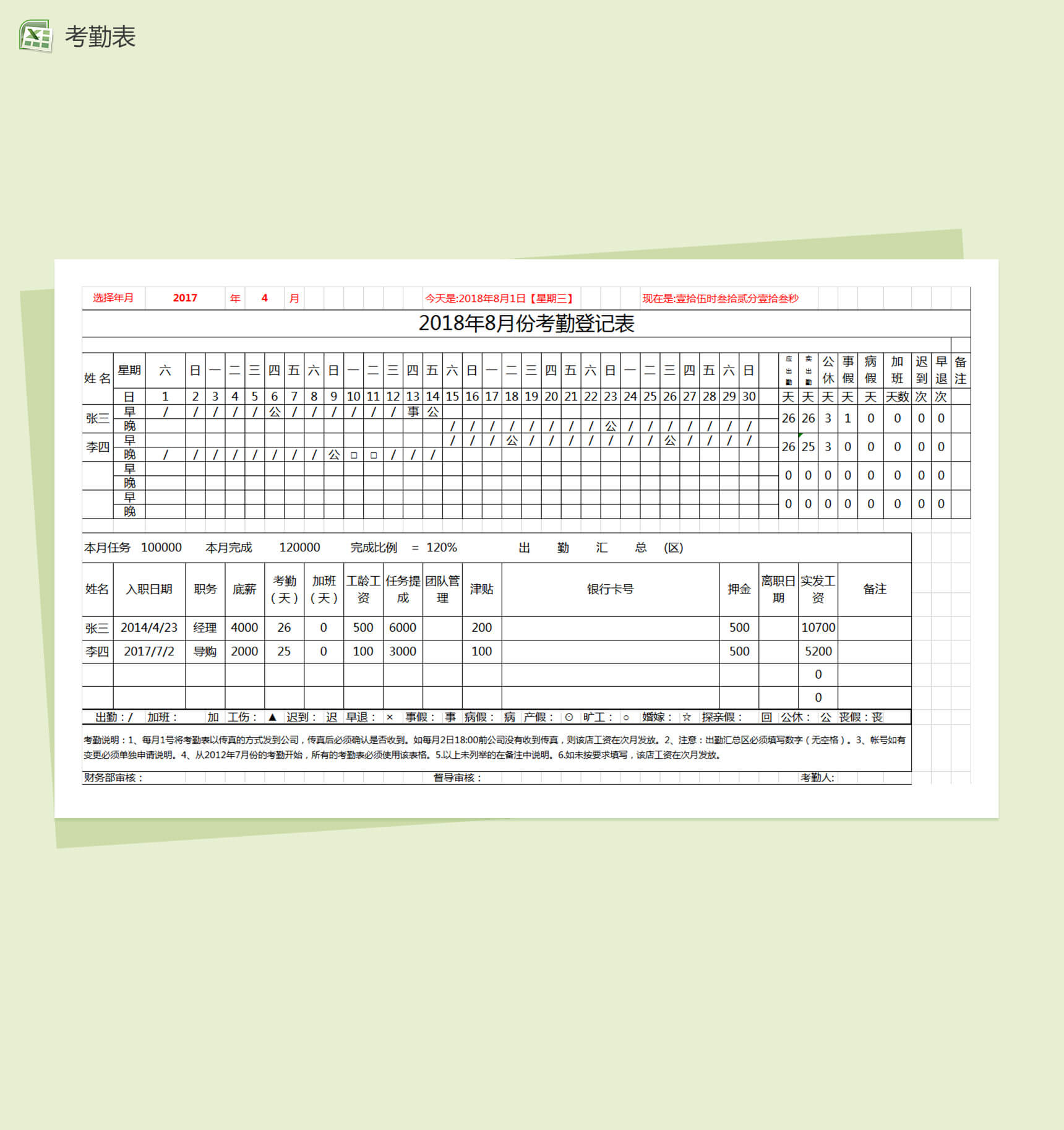 考勤登记Excel表格-1