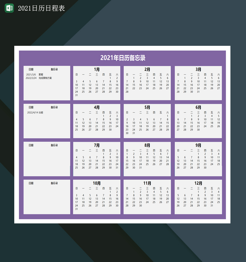 2021年日历记事备忘录2021日程日历表Excel模板-1