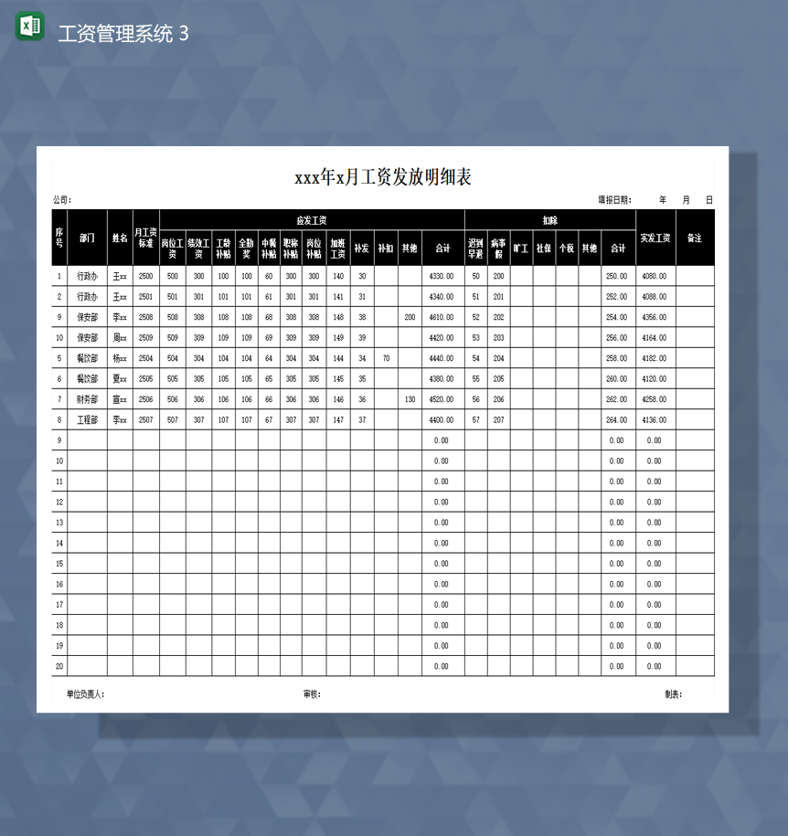 公司员工工资管理详情统计工资查询系统表Excel模板-1