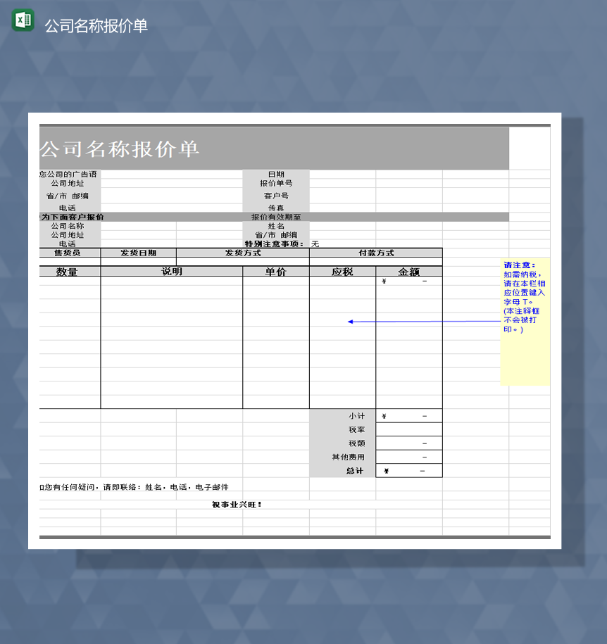 2020年灰色公司交易货品名称报价统计详情表Excel模板-1