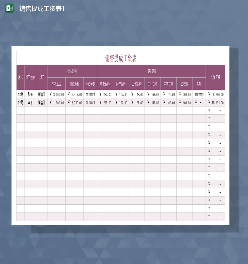 员工工资表收入提成报表Excel模板-1