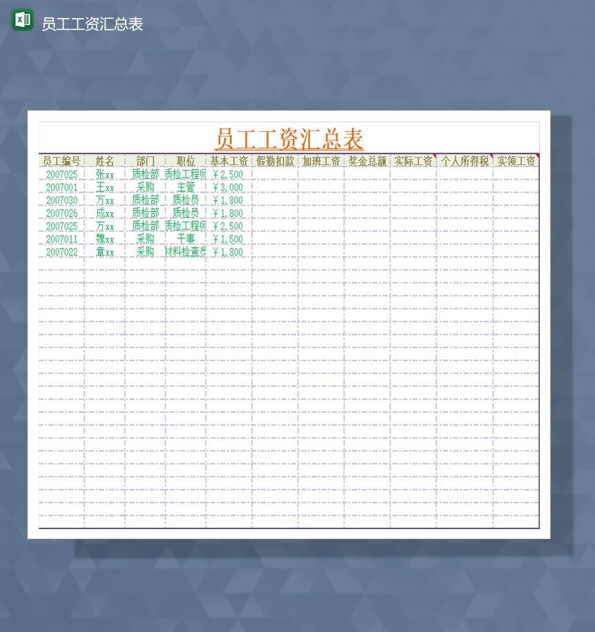 公司员工上班考勤统计工资明细汇总表Excel模板-1