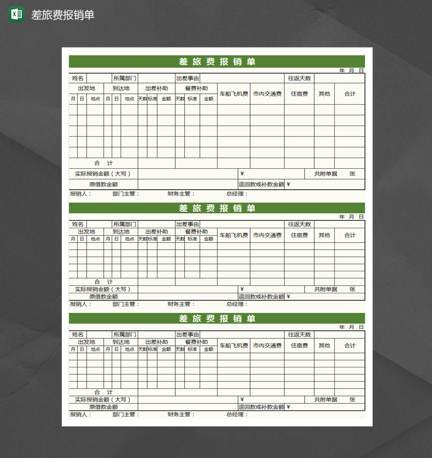 绿色差旅费报销单Excel模板-1