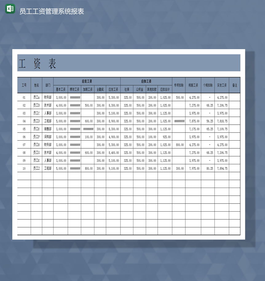 公司员工工资管理系统报表详情统计报表Excel模板-1