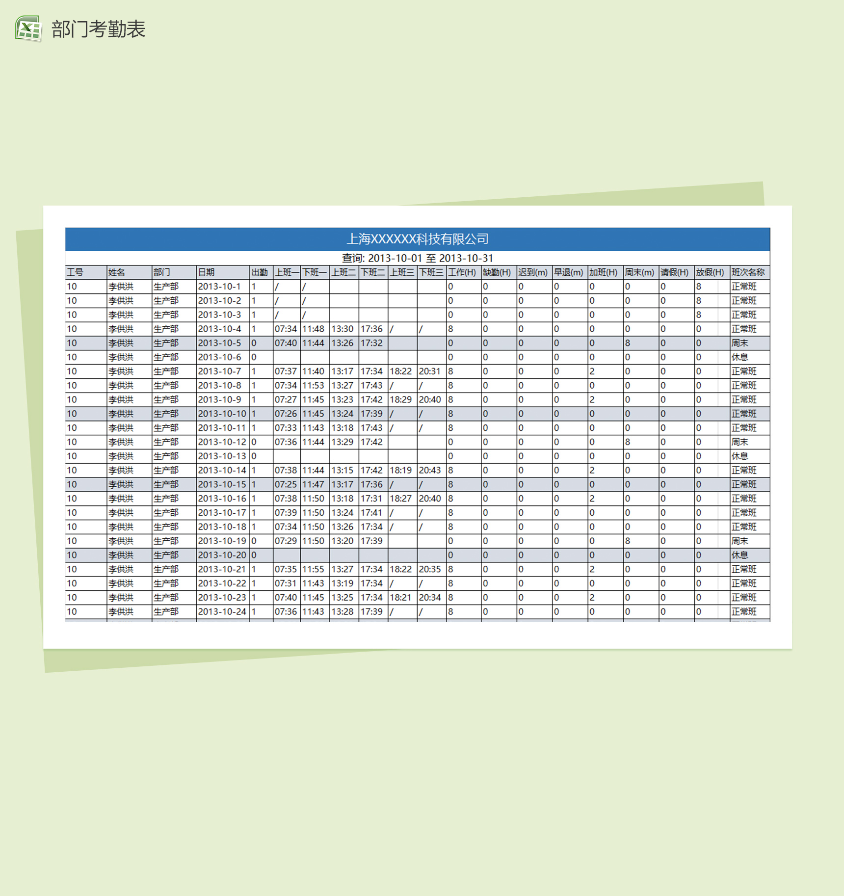 生产员工月考勤明细表excel日报表-1