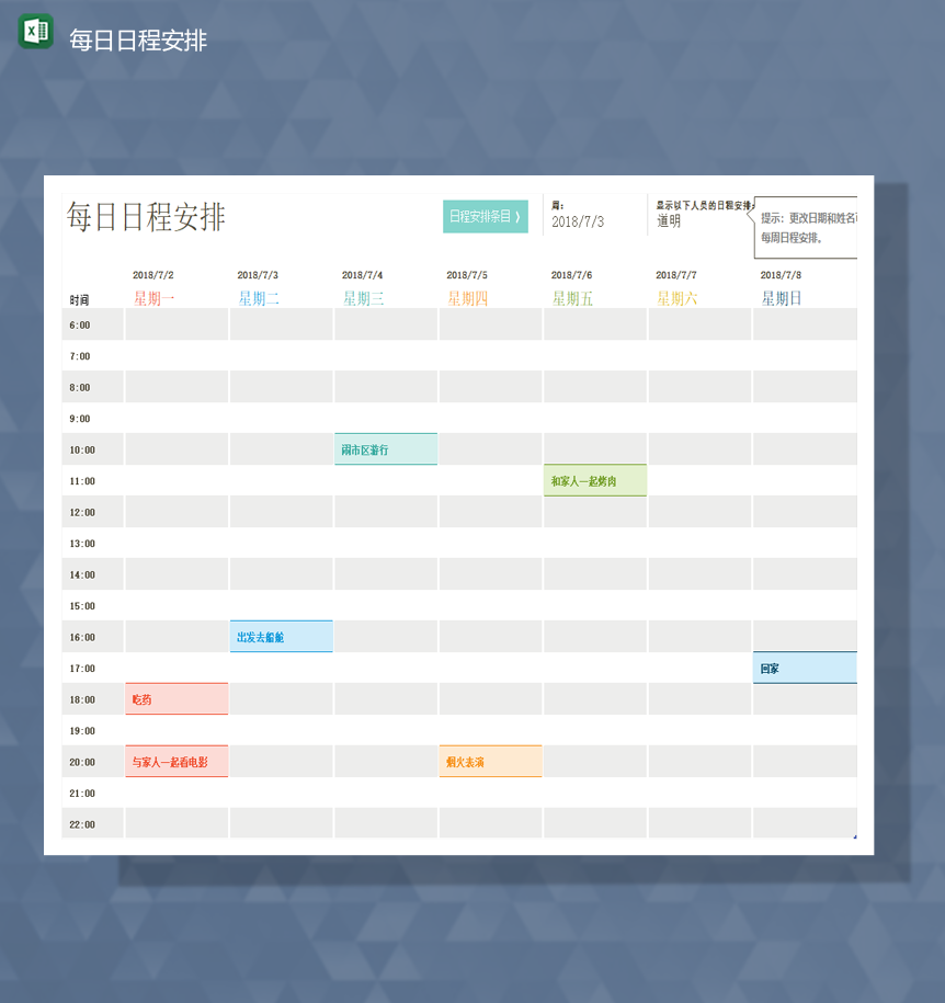清新日程安排计划通用日程报表Excel模板-1